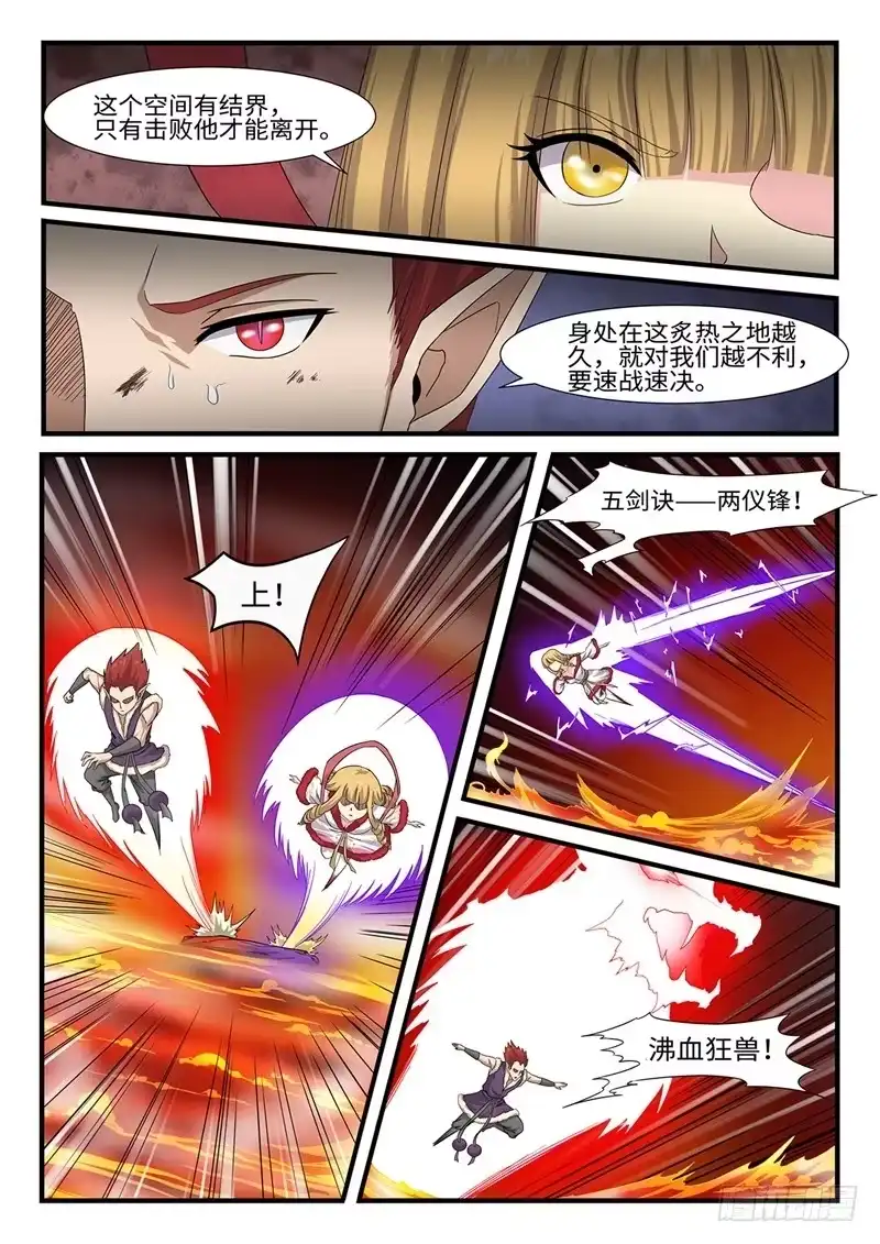 《神州乱》第241话 无极炼狱 第6页
