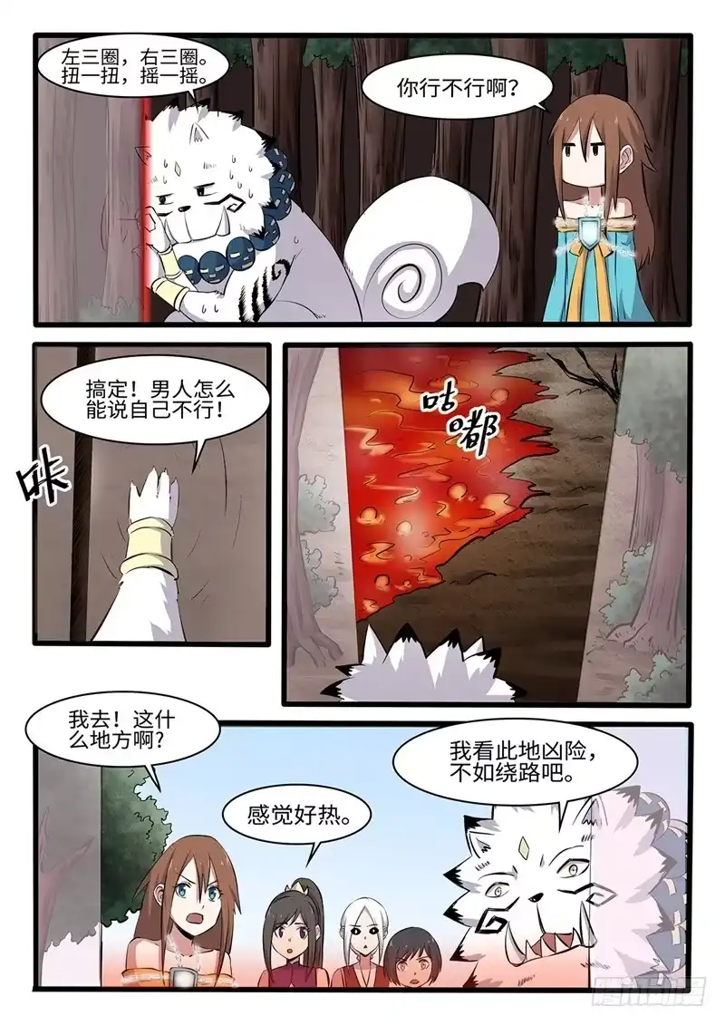 《神州乱》第241话 无极炼狱 第11页