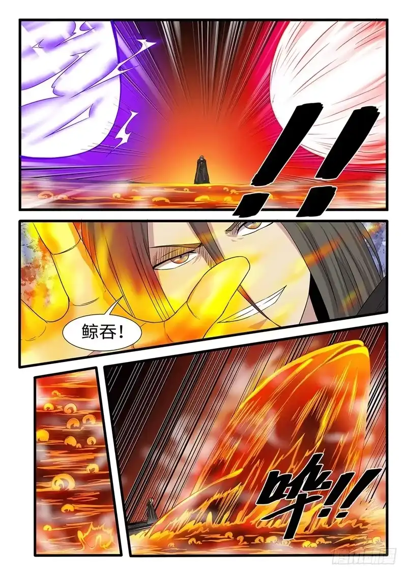 《神州乱》第241话 无极炼狱 第7页