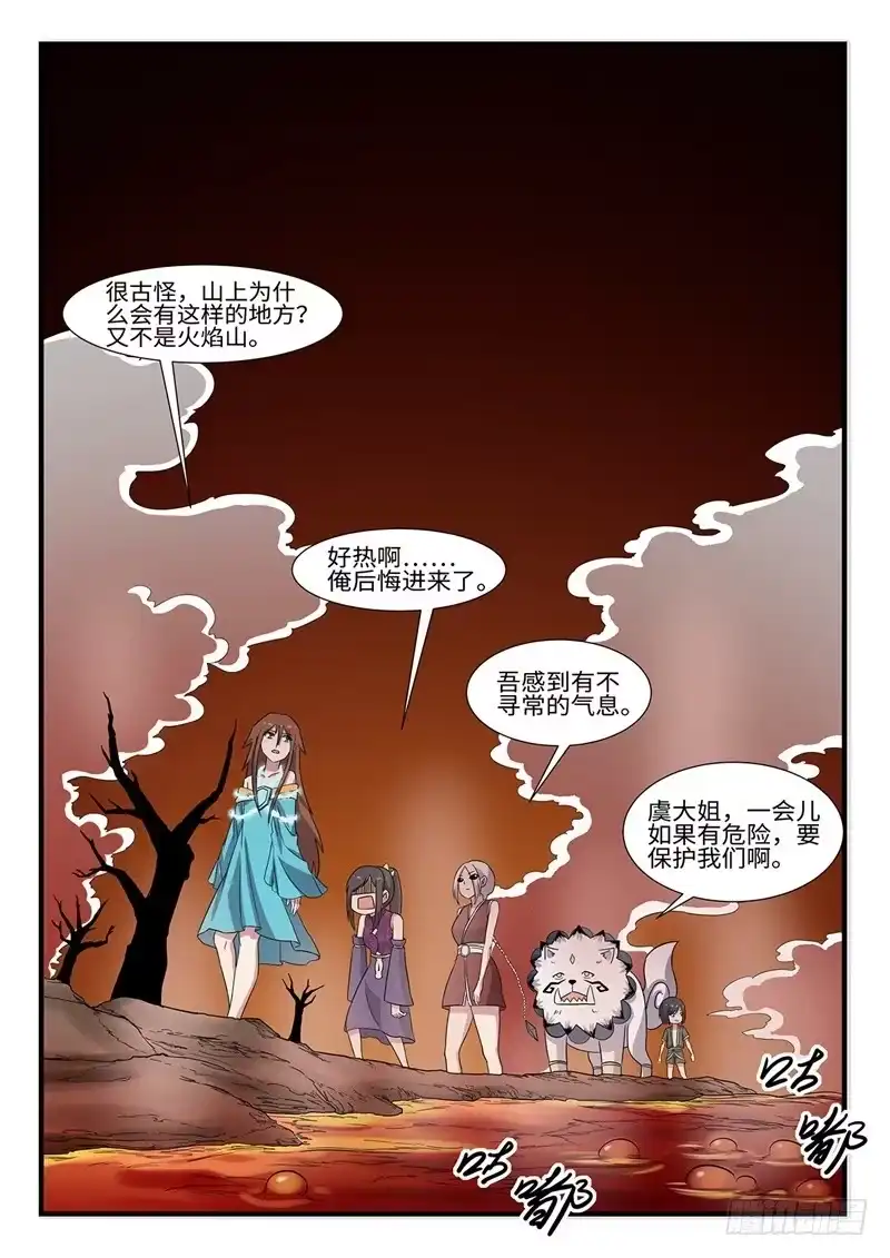 《神州乱》第241话 无极炼狱 第13页