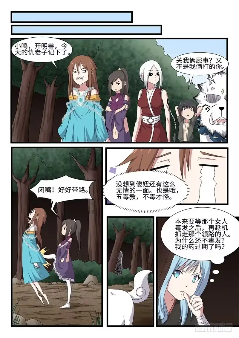 《神州乱》第241话 无极炼狱 第9页