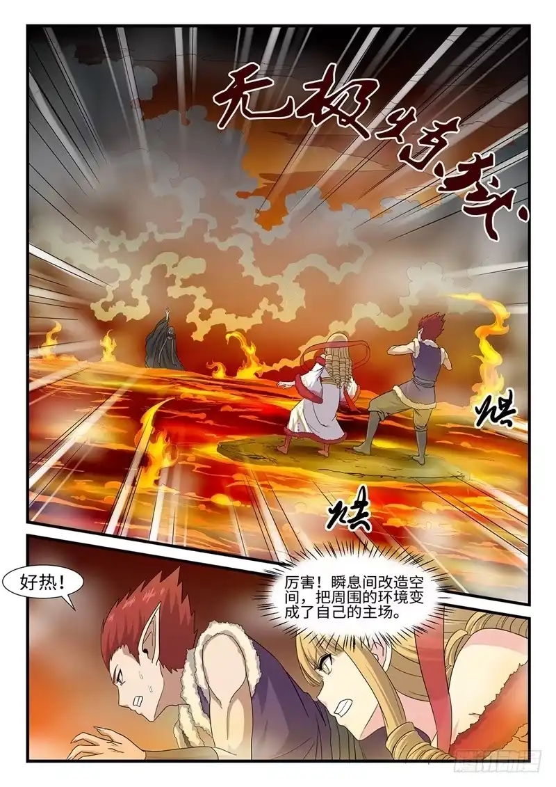 《神州乱》第241话 无极炼狱 第5页
