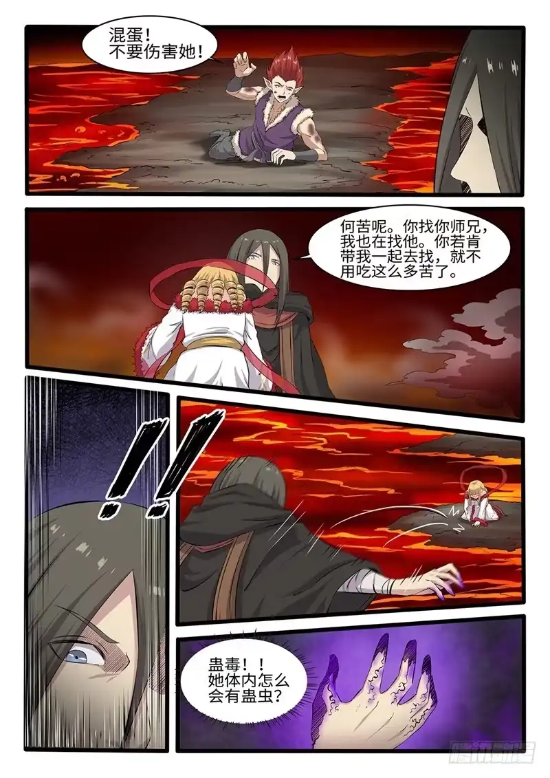 《神州乱》第242话 修罗王的实力 第7页