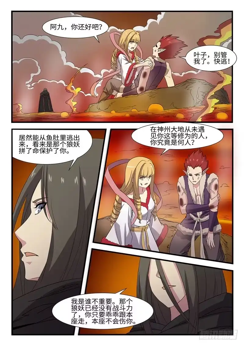 《神州乱》第242话 修罗王的实力 第3页