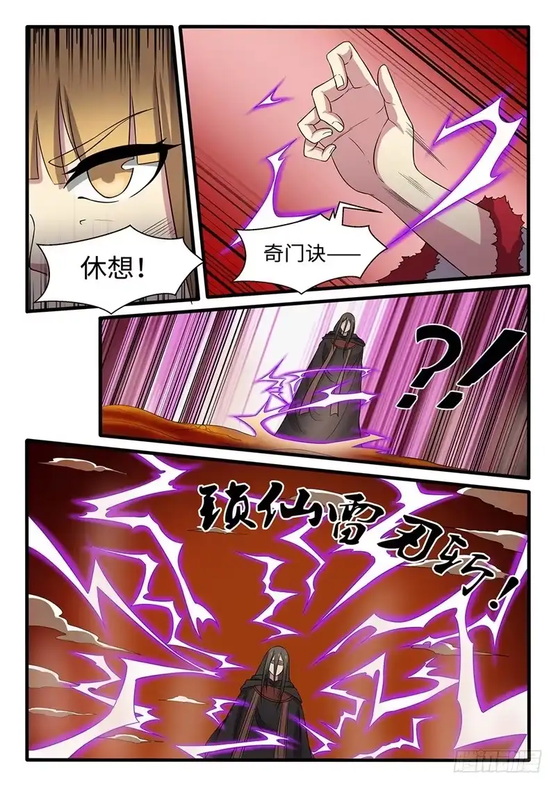 《神州乱》第242话 修罗王的实力 第4页