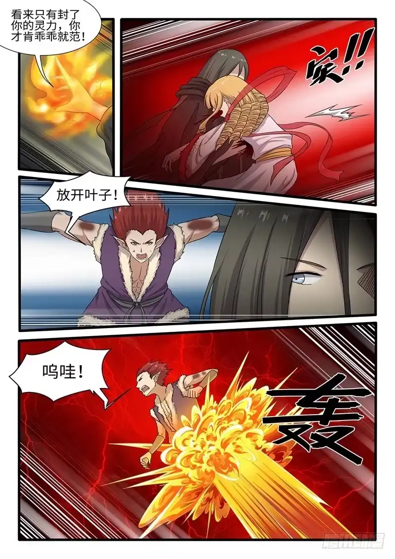 《神州乱》第242话 修罗王的实力 第6页