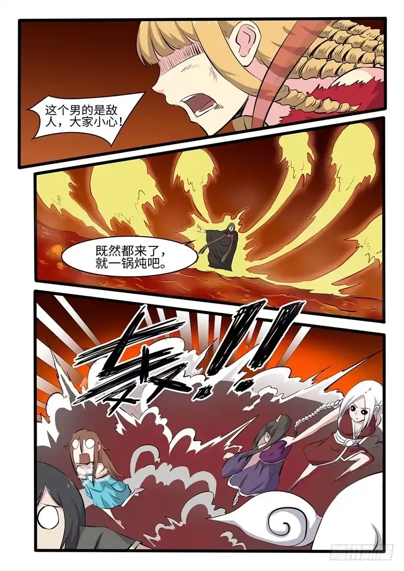 《神州乱》第242话 修罗王的实力 第10页