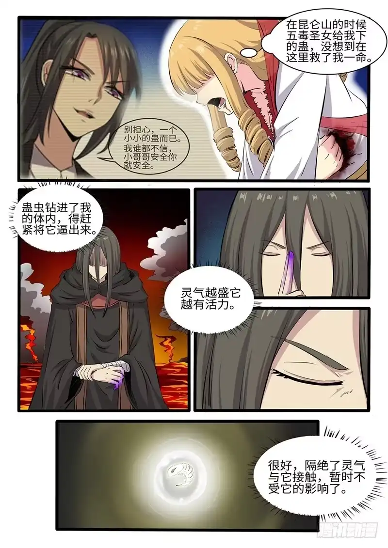《神州乱》第242话 修罗王的实力 第8页