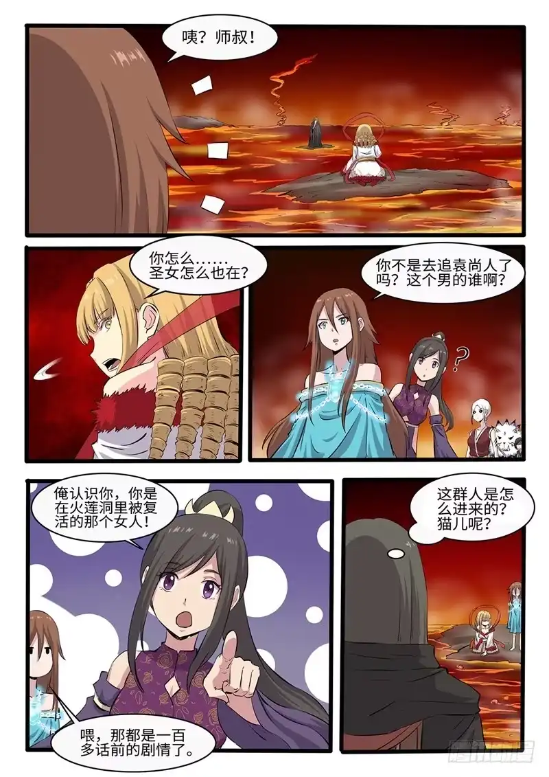 《神州乱》第242话 修罗王的实力 第9页