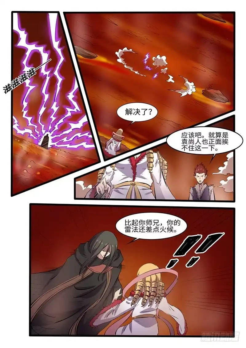 《神州乱》第242话 修罗王的实力 第5页