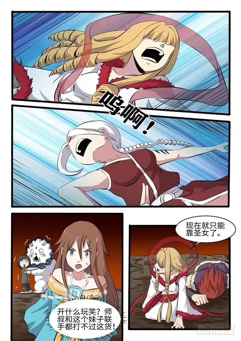 《神州乱》第242话 修罗王的实力 第12页