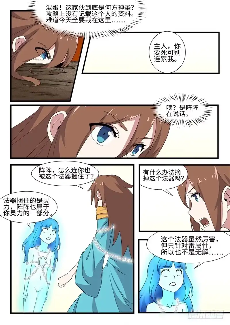 《神州乱》第243话 绝境 第11页