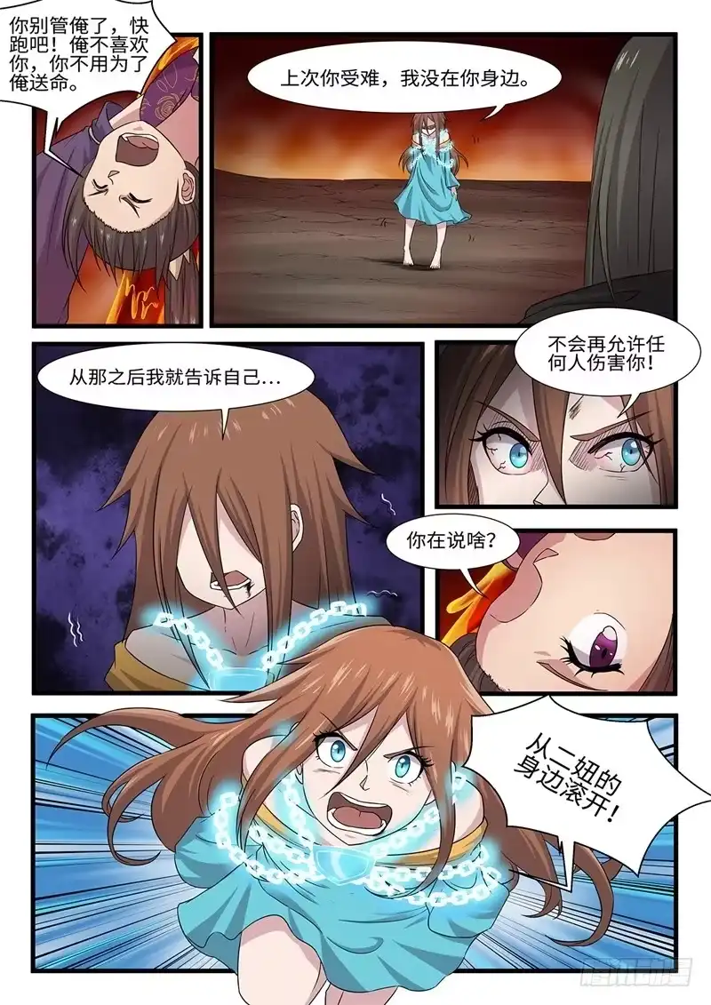 《神州乱》第243话 绝境 第9页