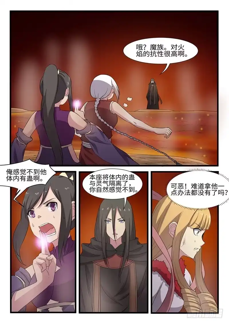 《神州乱》第243话 绝境 第3页