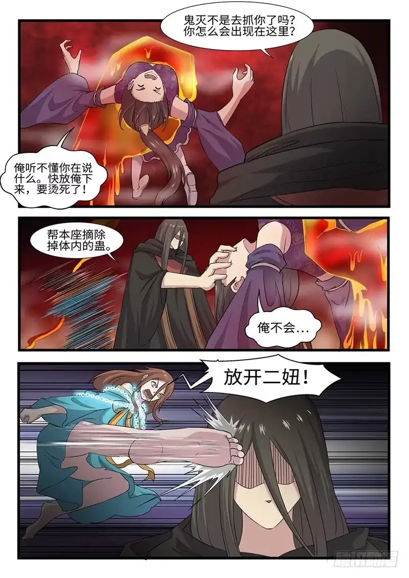 《神州乱》第243话 绝境 第7页