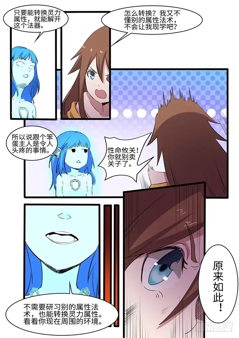 《神州乱》第243话 绝境 第12页