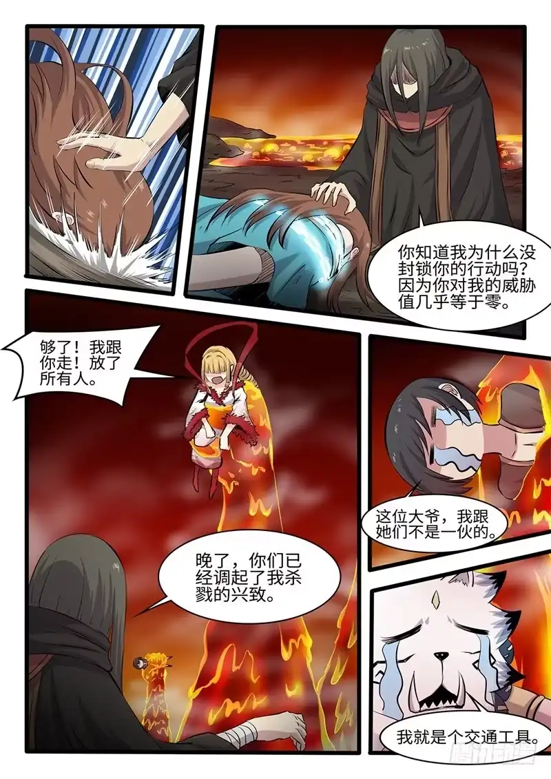 《神州乱》第243话 绝境 第10页