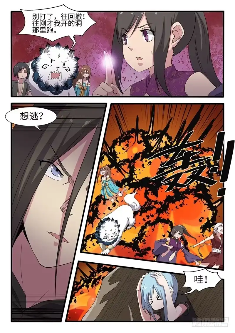 《神州乱》第243话 绝境 第4页