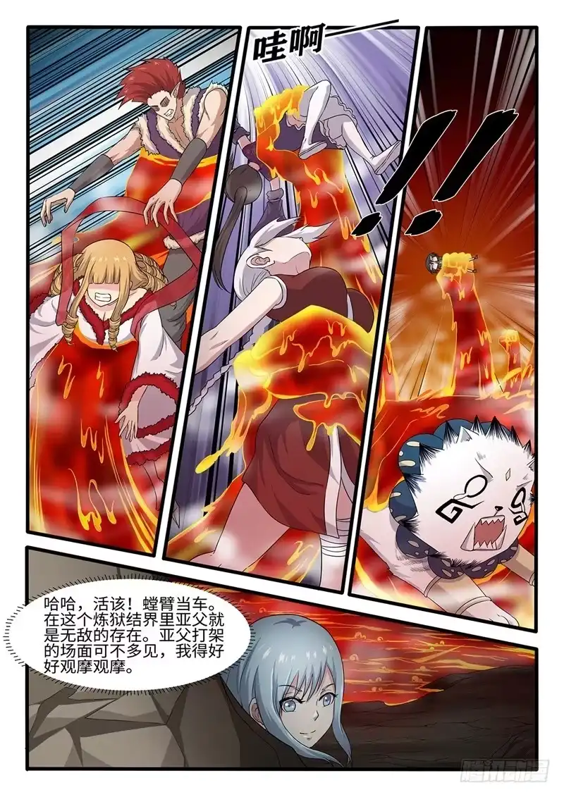 《神州乱》第243话 绝境 第6页