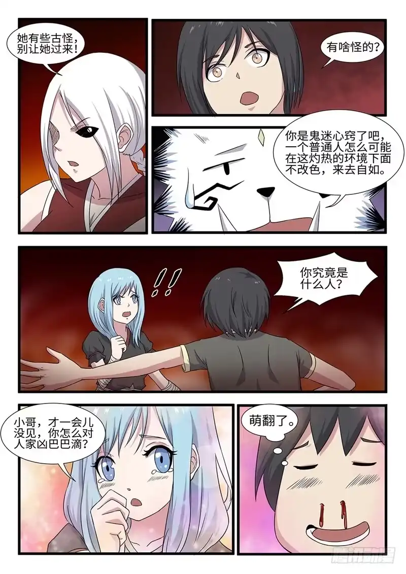 《神州乱》第244话 万蛊嗜心 第11页