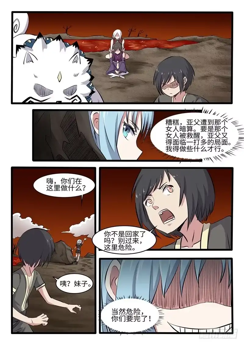 《神州乱》第244话 万蛊嗜心 第10页