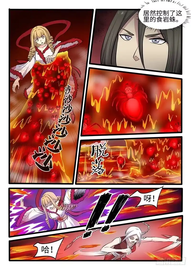 《神州乱》第244话 万蛊嗜心 第5页