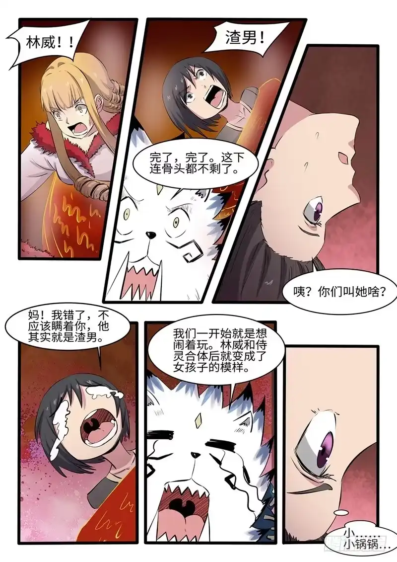 《神州乱》第244话 万蛊嗜心 第3页