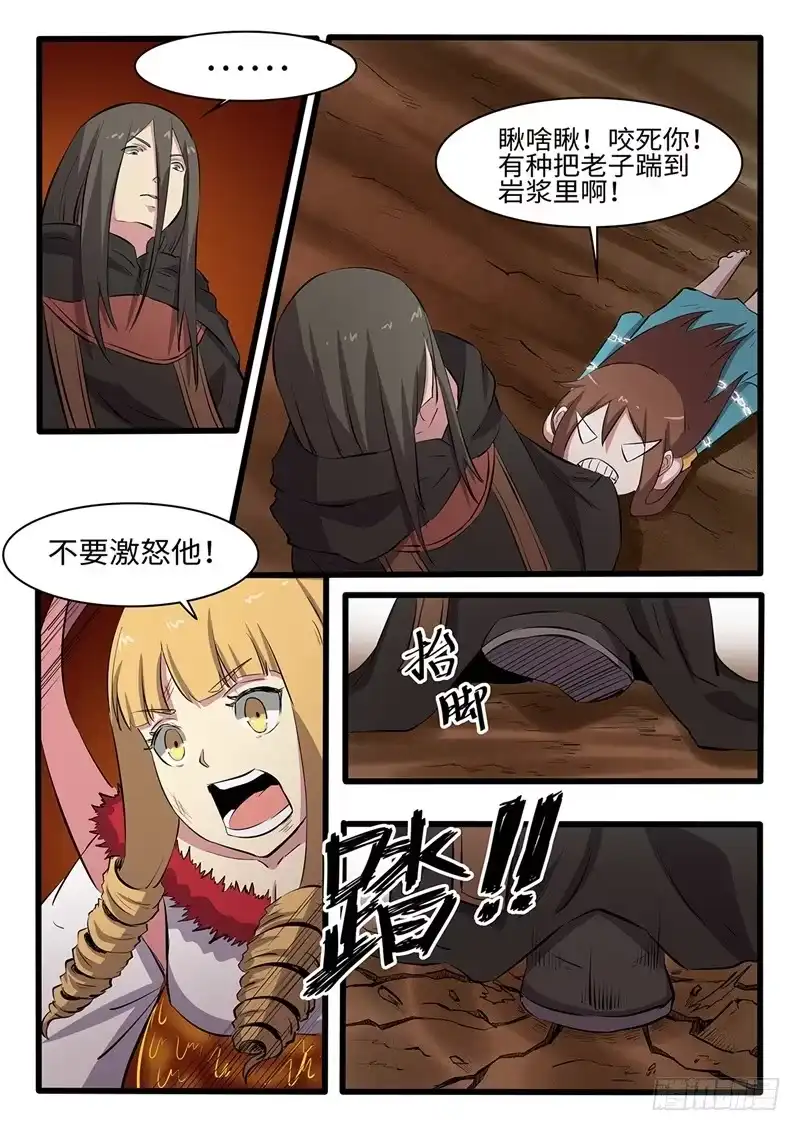 《神州乱》第244话 万蛊嗜心 第1页