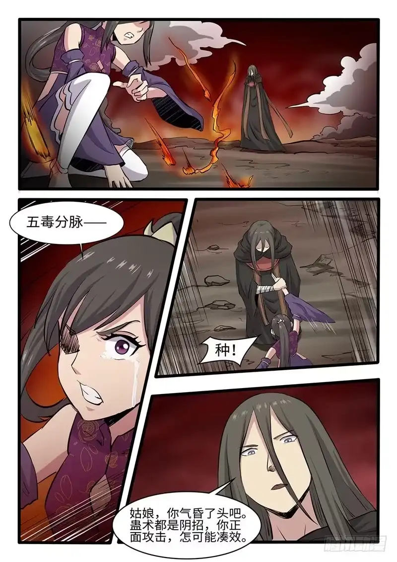 《神州乱》第244话 万蛊嗜心 第6页