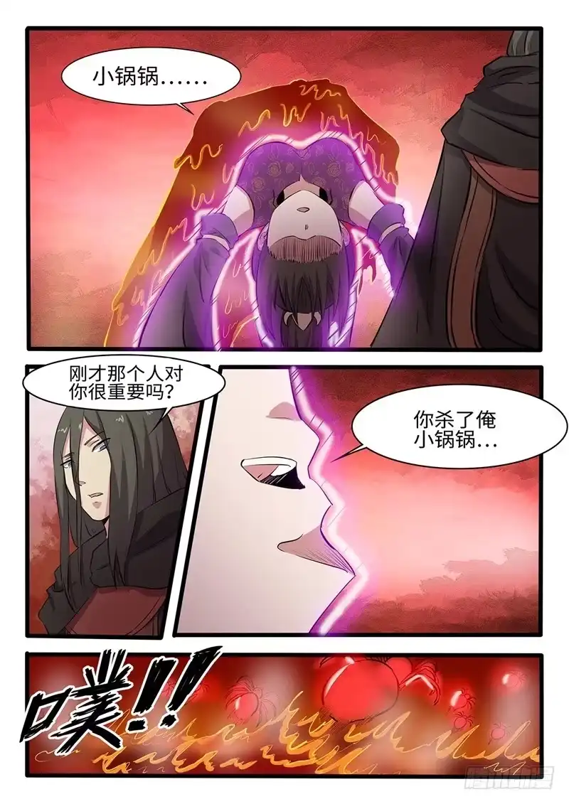 《神州乱》第244话 万蛊嗜心 第4页