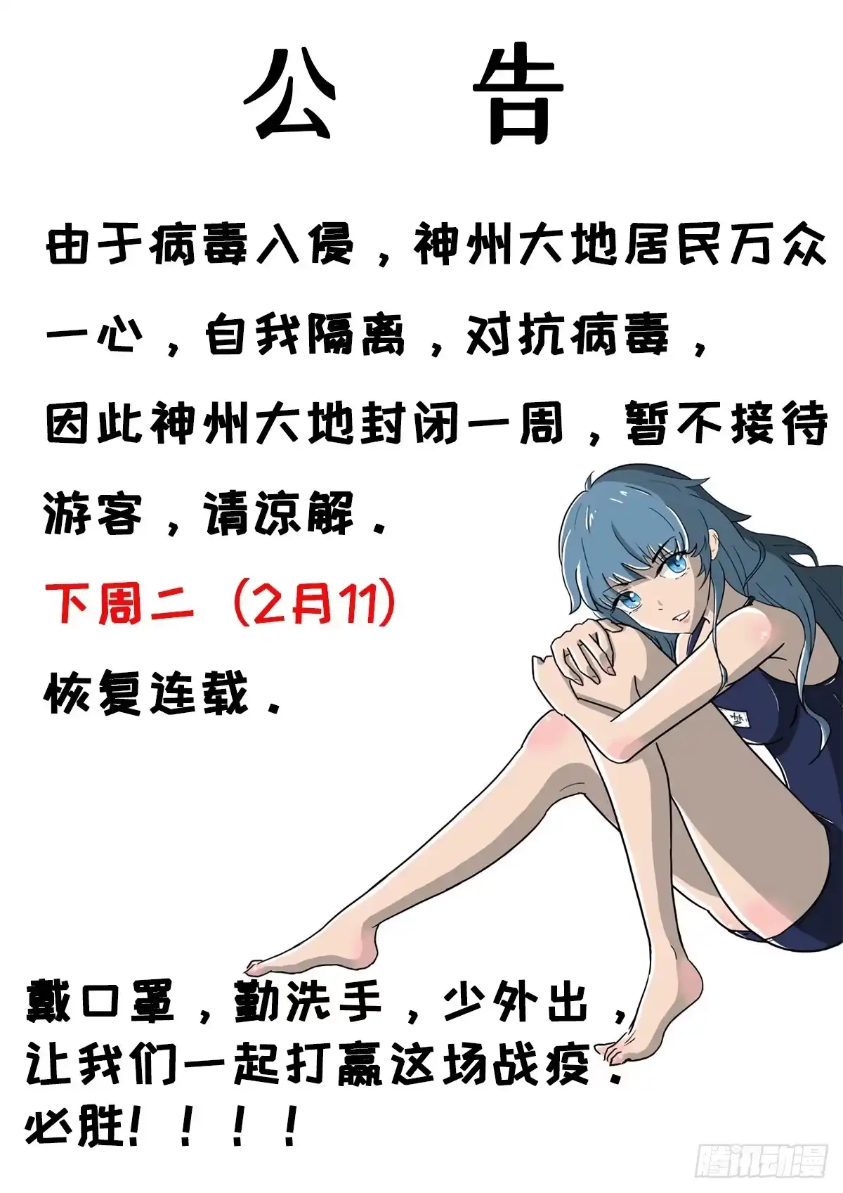 《神州乱》公告 第1页