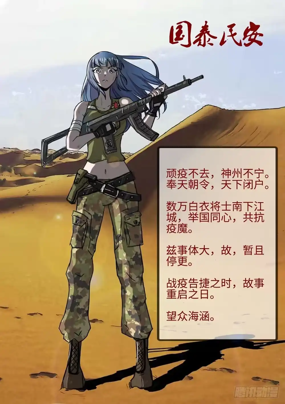 《神州乱》公告 第1页