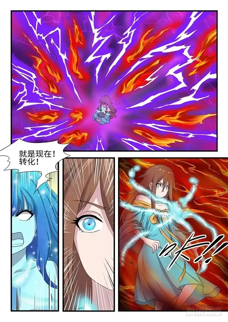 《神州乱》第245话 涅槃 第6页