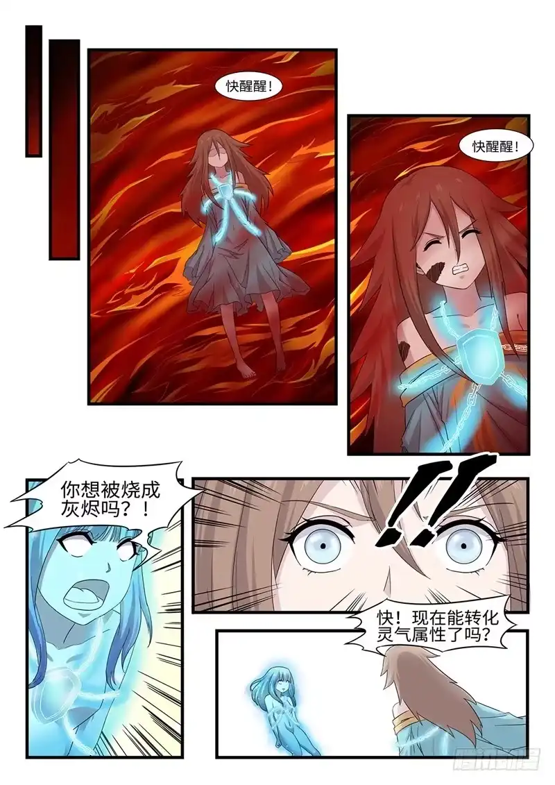 《神州乱》第245话 涅槃 第3页