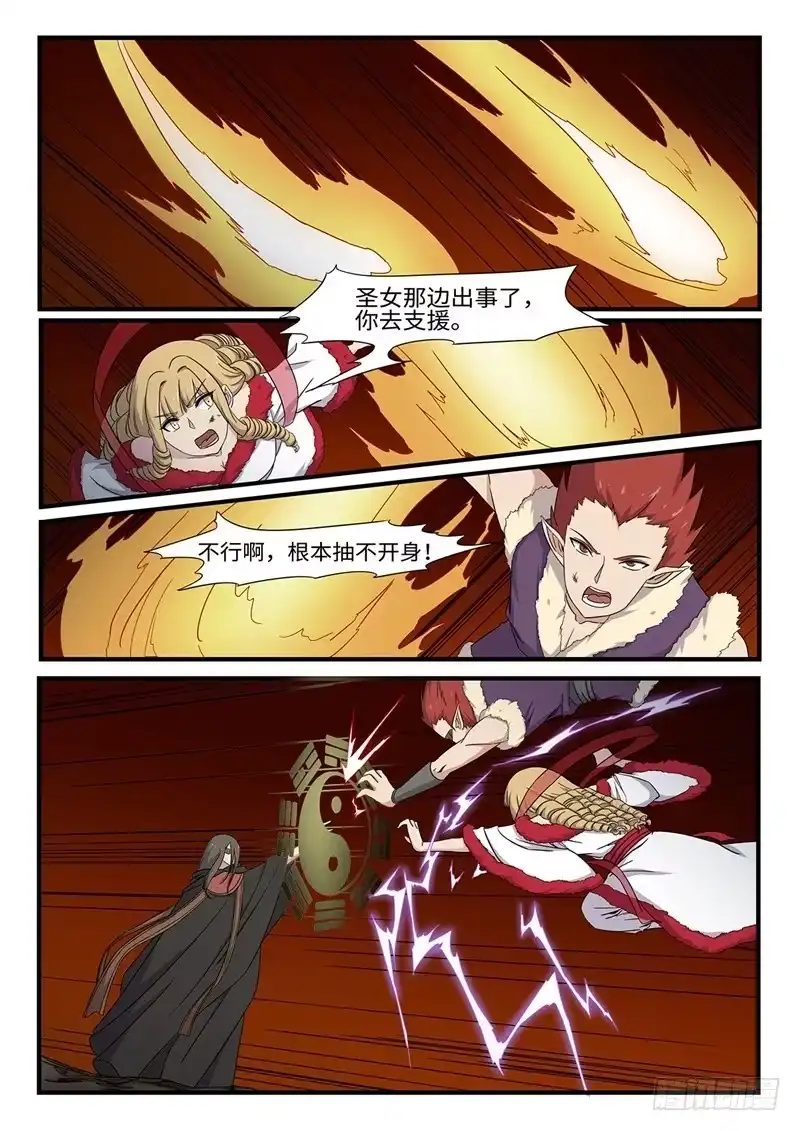 《神州乱》第245话 涅槃 第2页