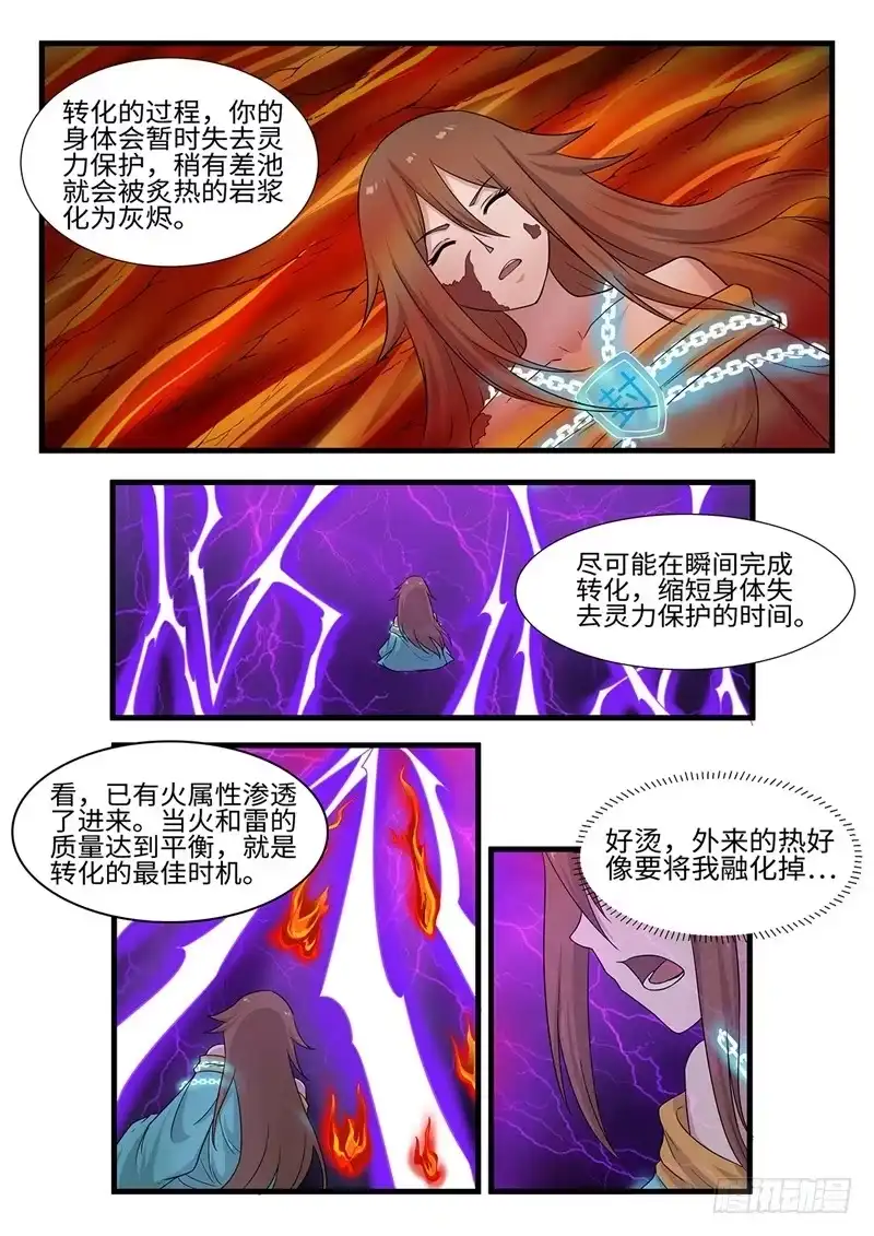 《神州乱》第245话 涅槃 第5页