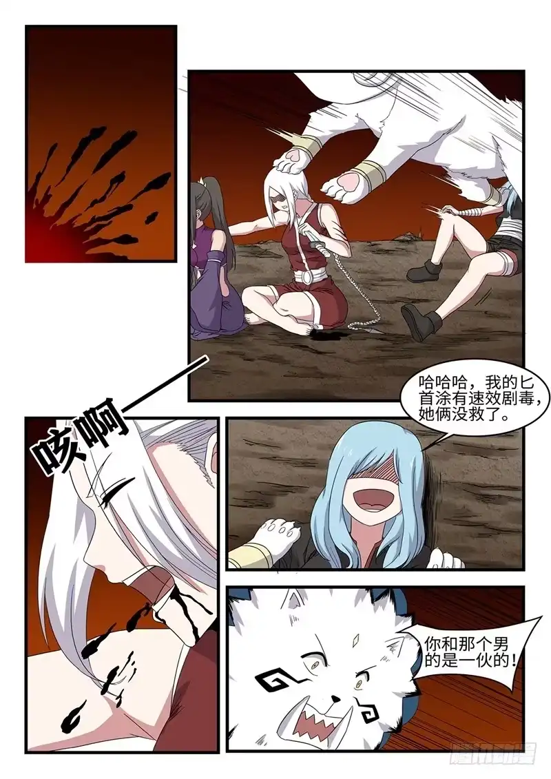 《神州乱》第245话 涅槃 第1页