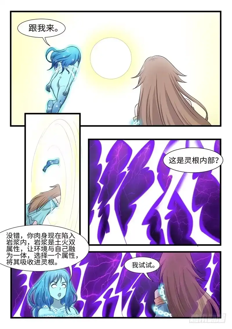 《神州乱》第245话 涅槃 第4页