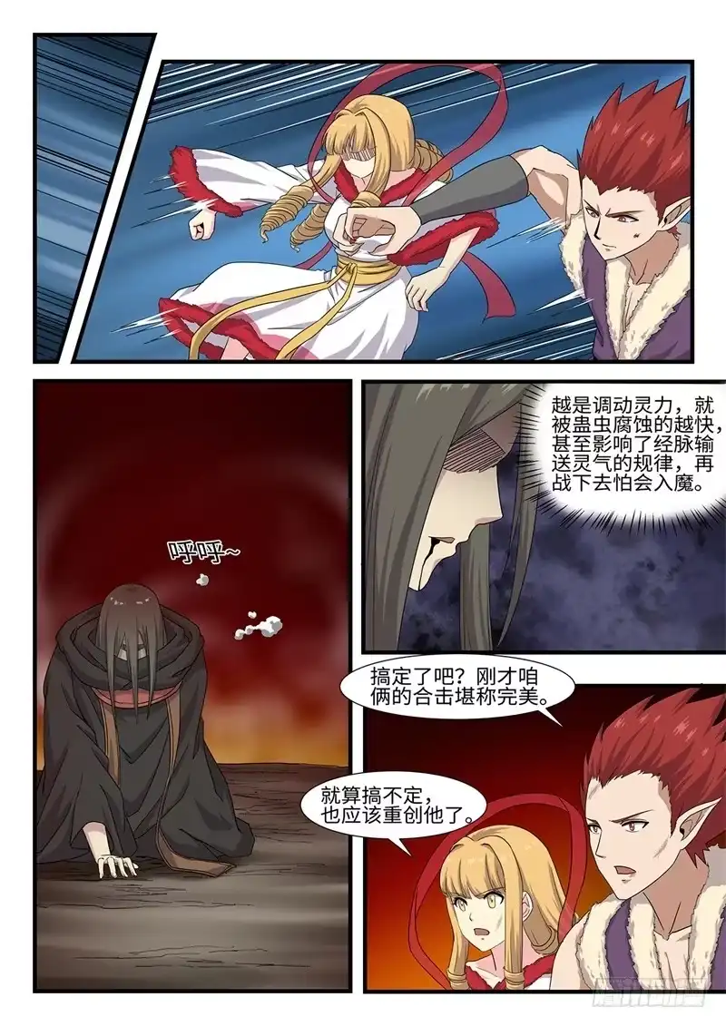 《神州乱》第245话 涅槃 第7页
