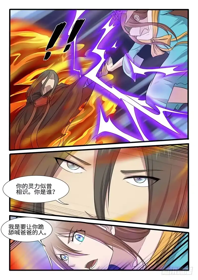 《神州乱》第246话 打死你个龟孙 第6页