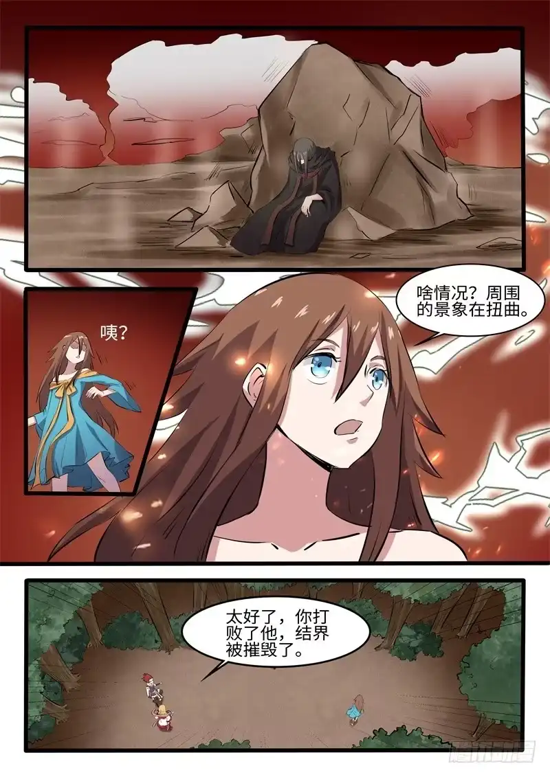 《神州乱》第246话 打死你个龟孙 第1页