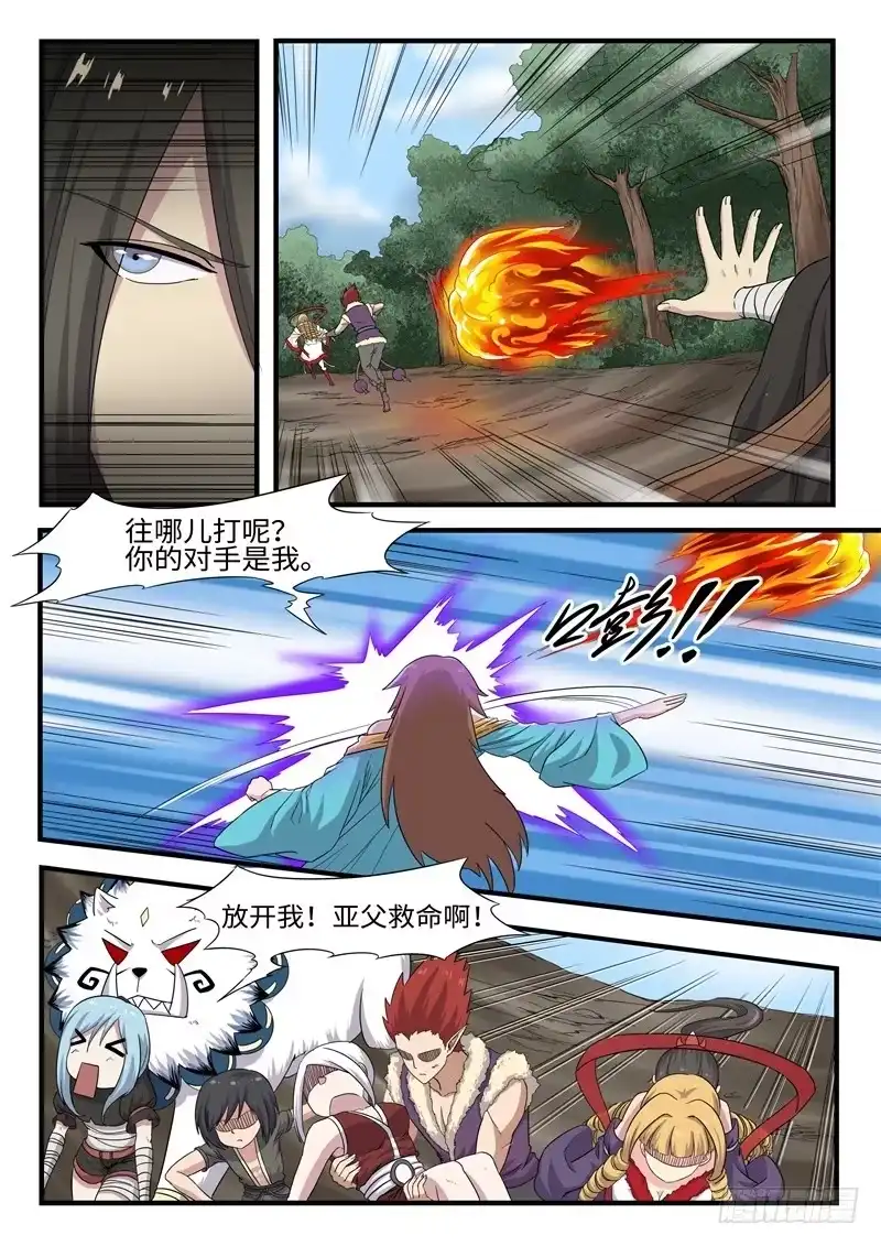 《神州乱》第246话 打死你个龟孙 第5页