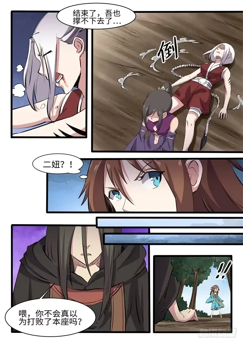 《神州乱》第246话 打死你个龟孙 第3页
