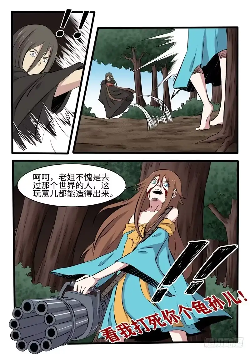 《神州乱》第246话 打死你个龟孙 第12页