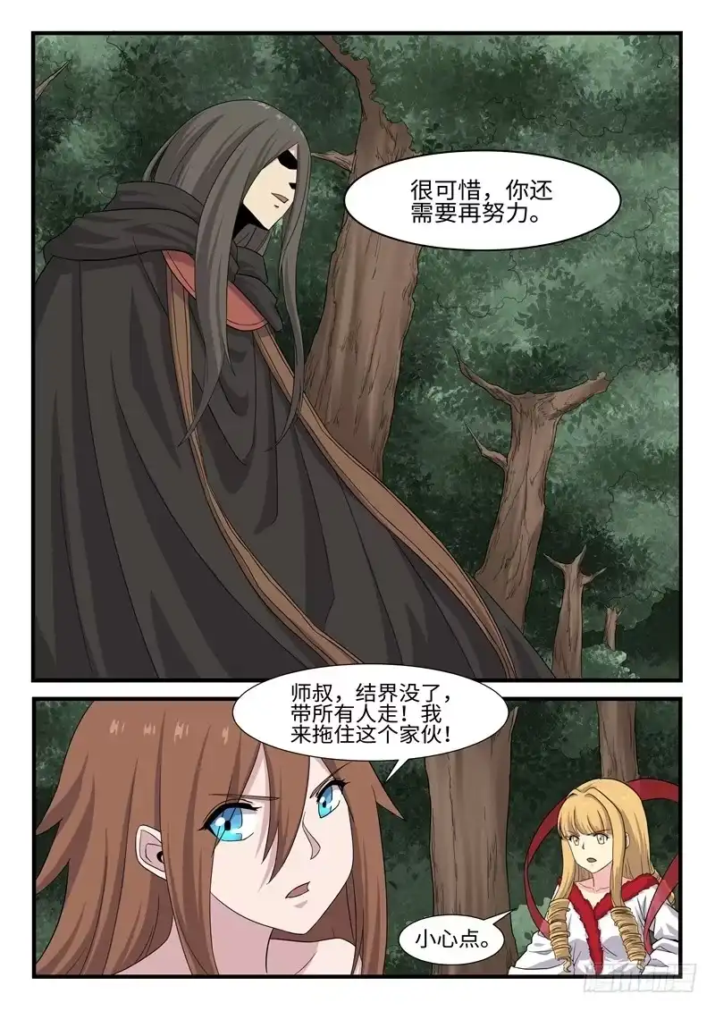 《神州乱》第246话 打死你个龟孙 第4页