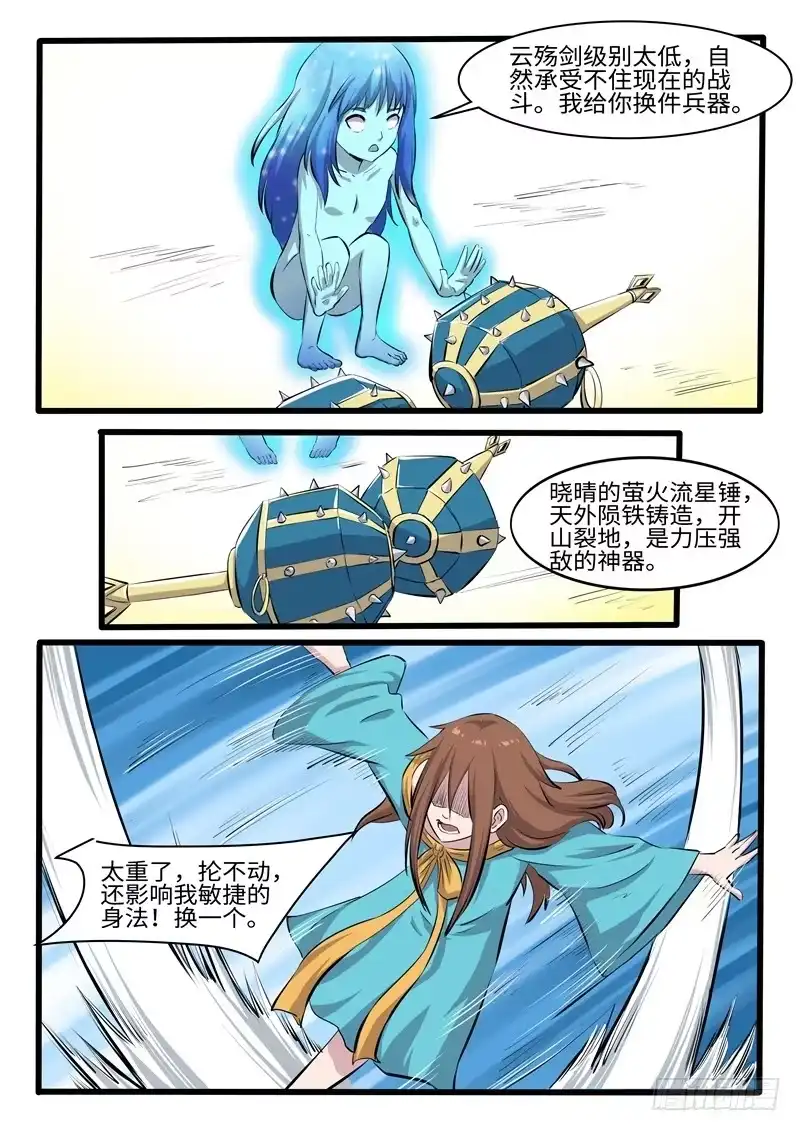 《神州乱》第246话 打死你个龟孙 第8页