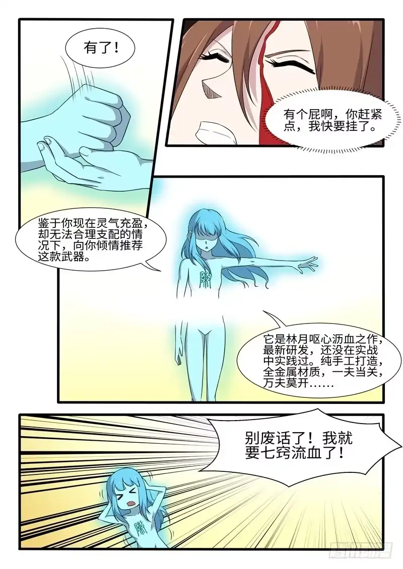 《神州乱》第246话 打死你个龟孙 第11页