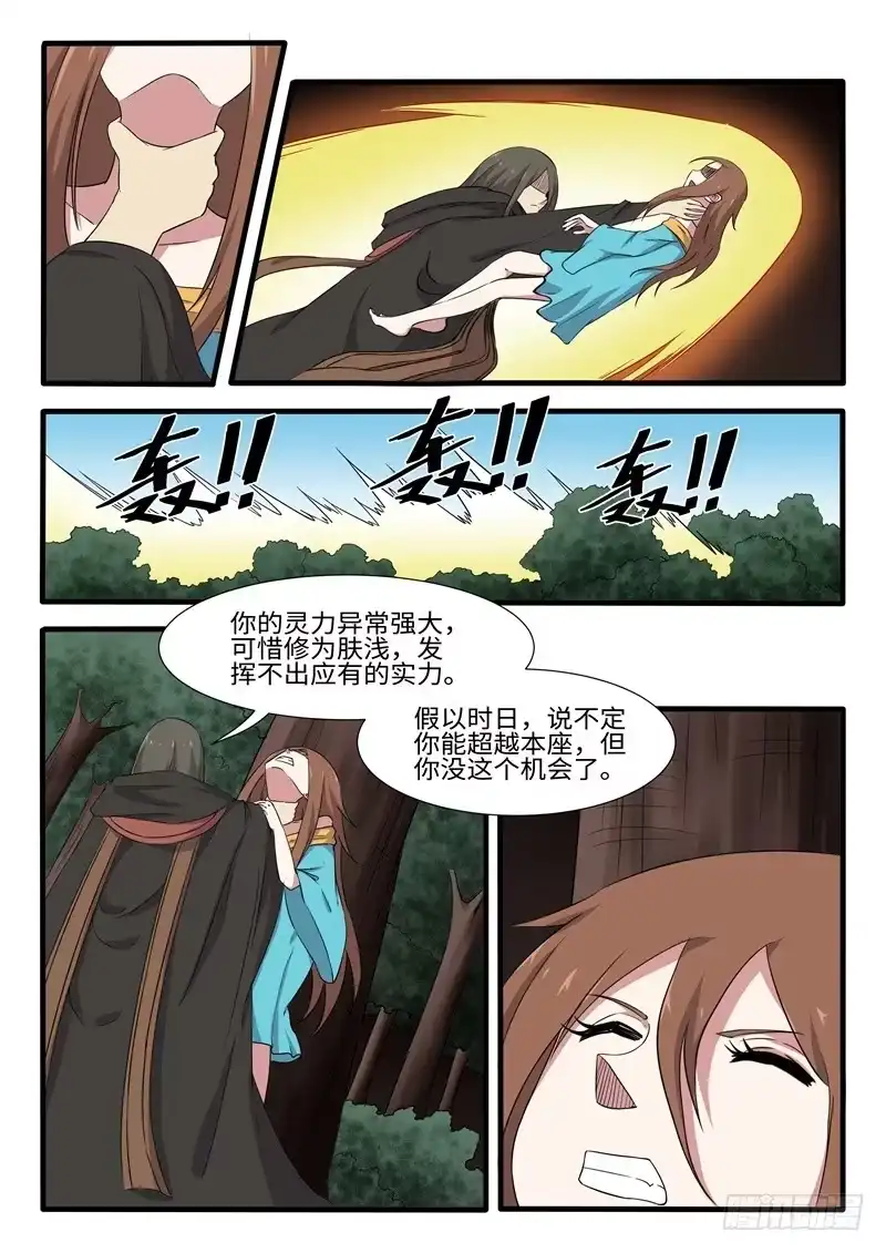 《神州乱》第246话 打死你个龟孙 第10页