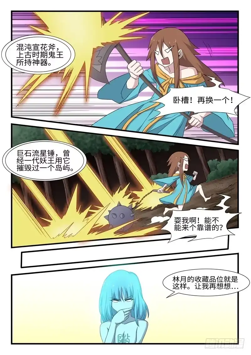 《神州乱》第246话 打死你个龟孙 第9页