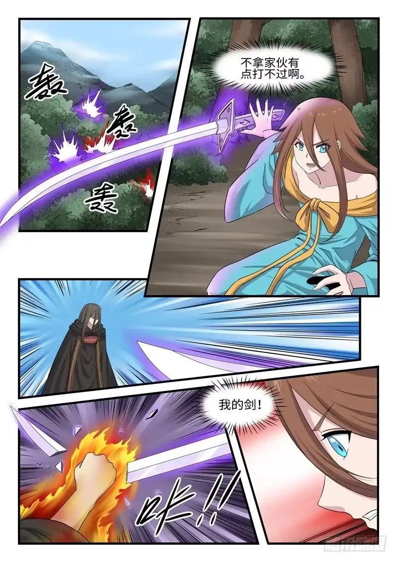 《神州乱》第246话 打死你个龟孙 第7页